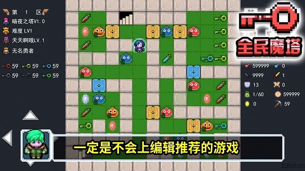 全民魔塔最新版截图3