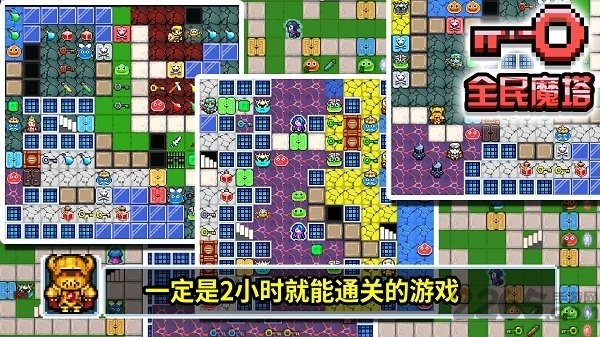 全民魔塔最新版截图2