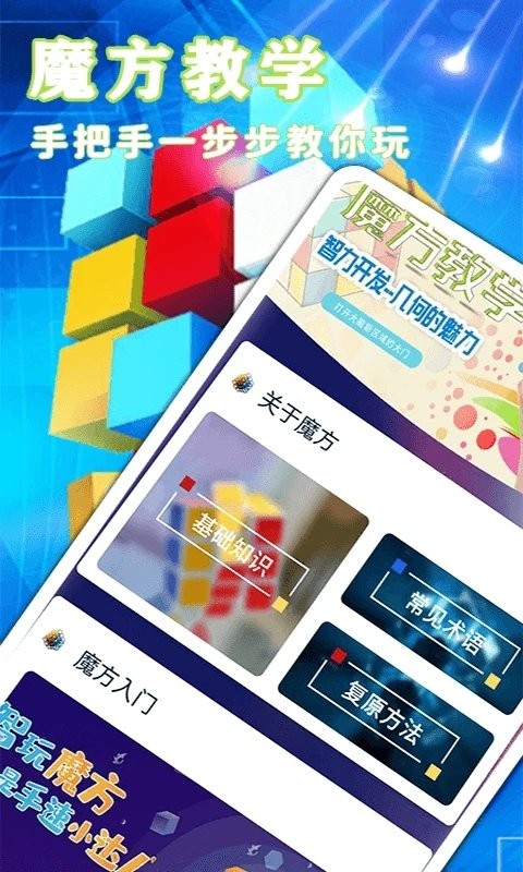 魔方游戏最新版截图2