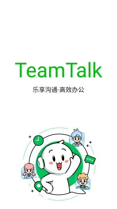 teamtalk移动端截图1