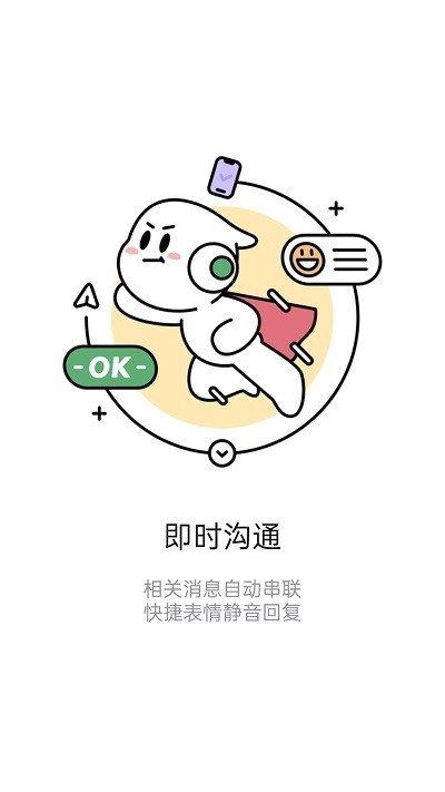 teamtalk移动端截图2