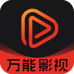 万能直播极速版app