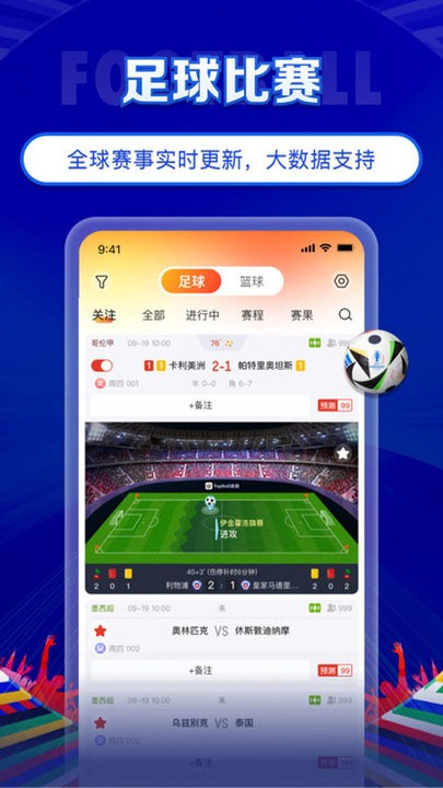 topball体育app最新版截图3