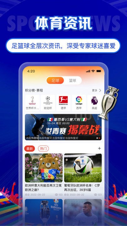 topball体育app最新版截图2