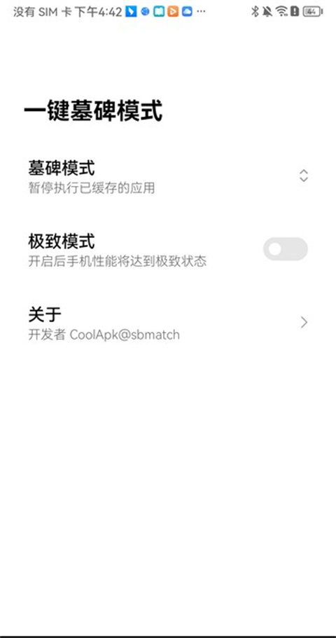 一键墓碑模式最新版截图3