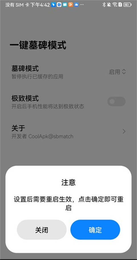 一键墓碑模式最新版截图2