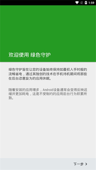 绿色守护app截图3