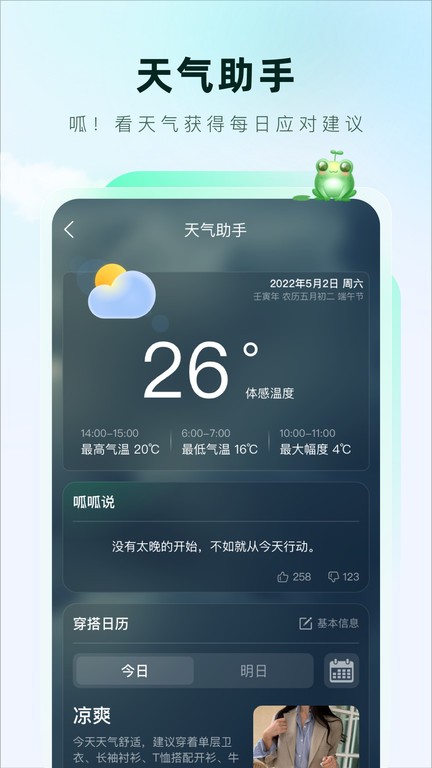 呱呱天气预报app截图2