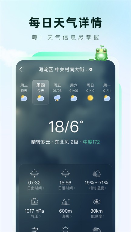 呱呱天气预报app截图4