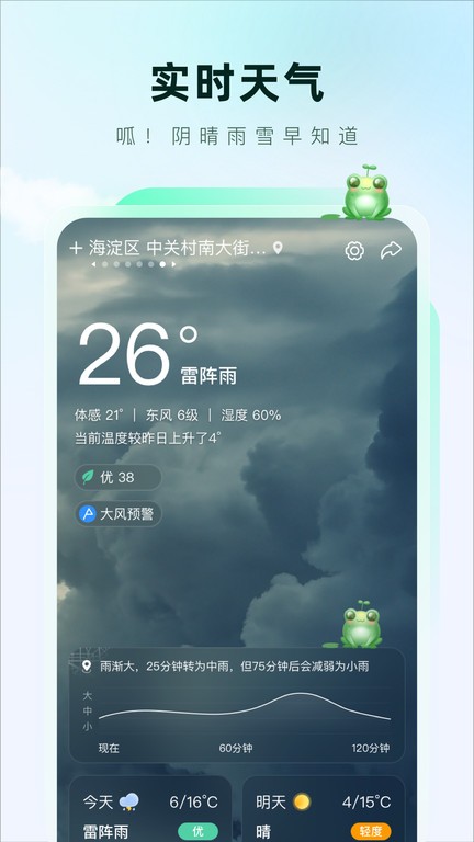 呱呱天气预报app截图3