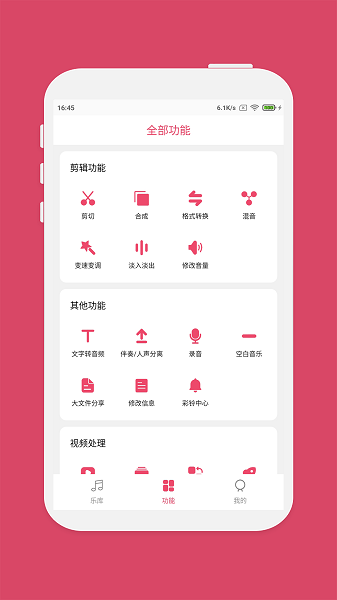 音乐剪辑app免费版截图1