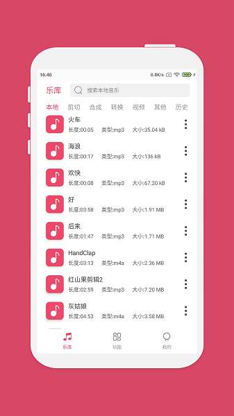 音乐剪辑app免费版截图2