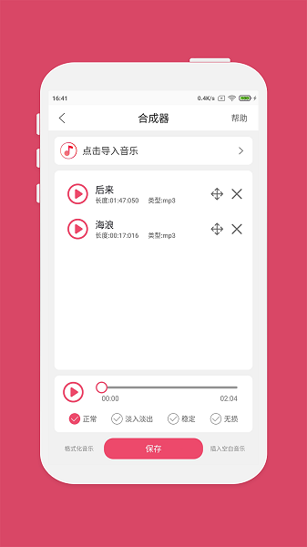 音乐剪辑app免费版截图3