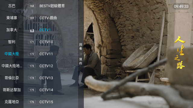 高清电视直播TV版截图3