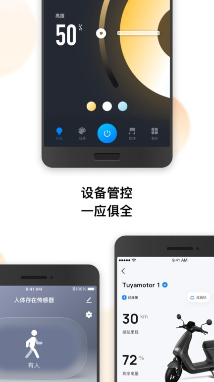 涂鸦智能app官方版截图2