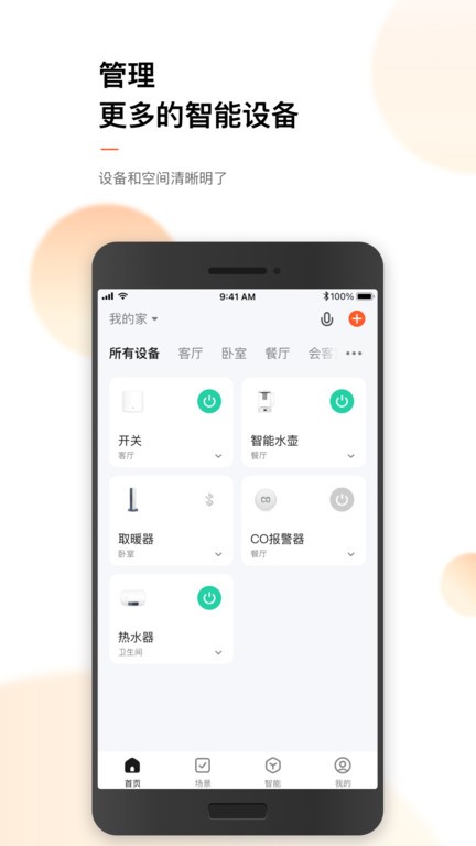 涂鸦智能app官方版截图1