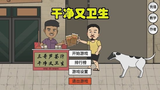 干净又卫生安卓版(GanJingYouWeiSheng)截图1