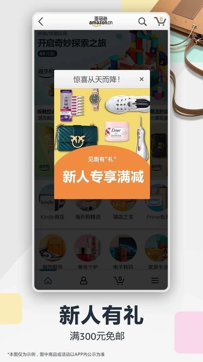 亚马逊购物官方平台截图3