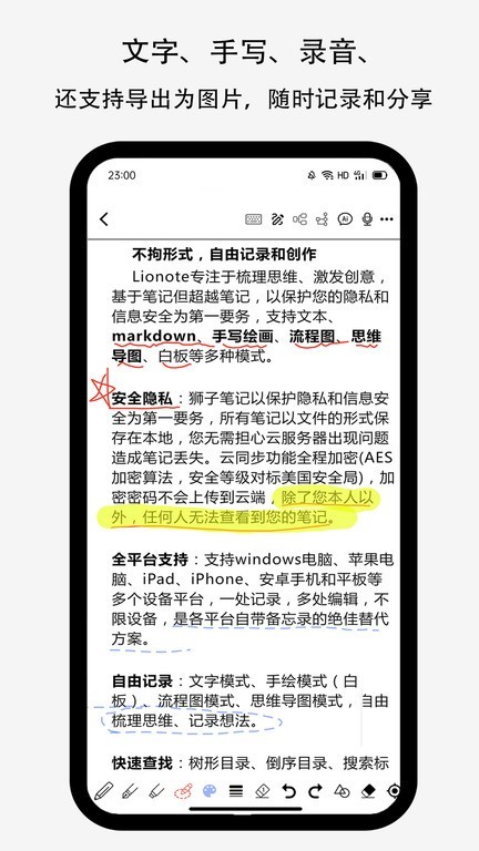 Lionote狮子笔记截图2