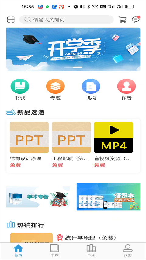 开放云书院最新版截图2