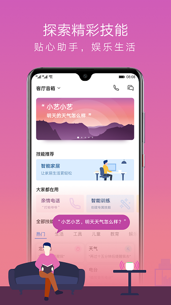 华为ai音箱app最新版截图3