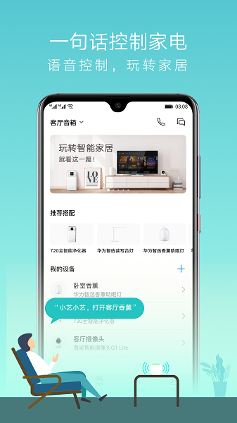 华为ai音箱app最新版截图1