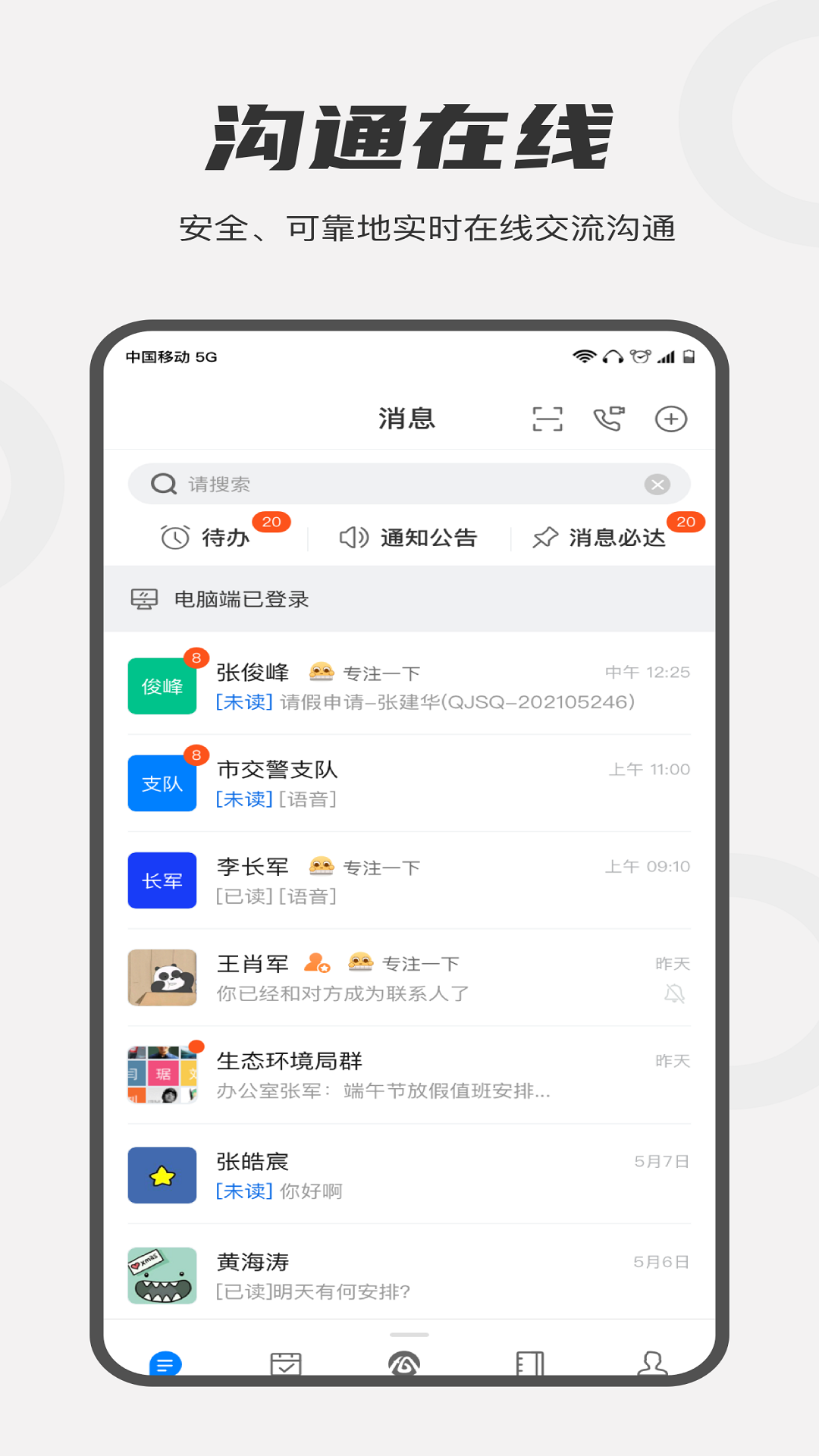 皖政通最新版截图4