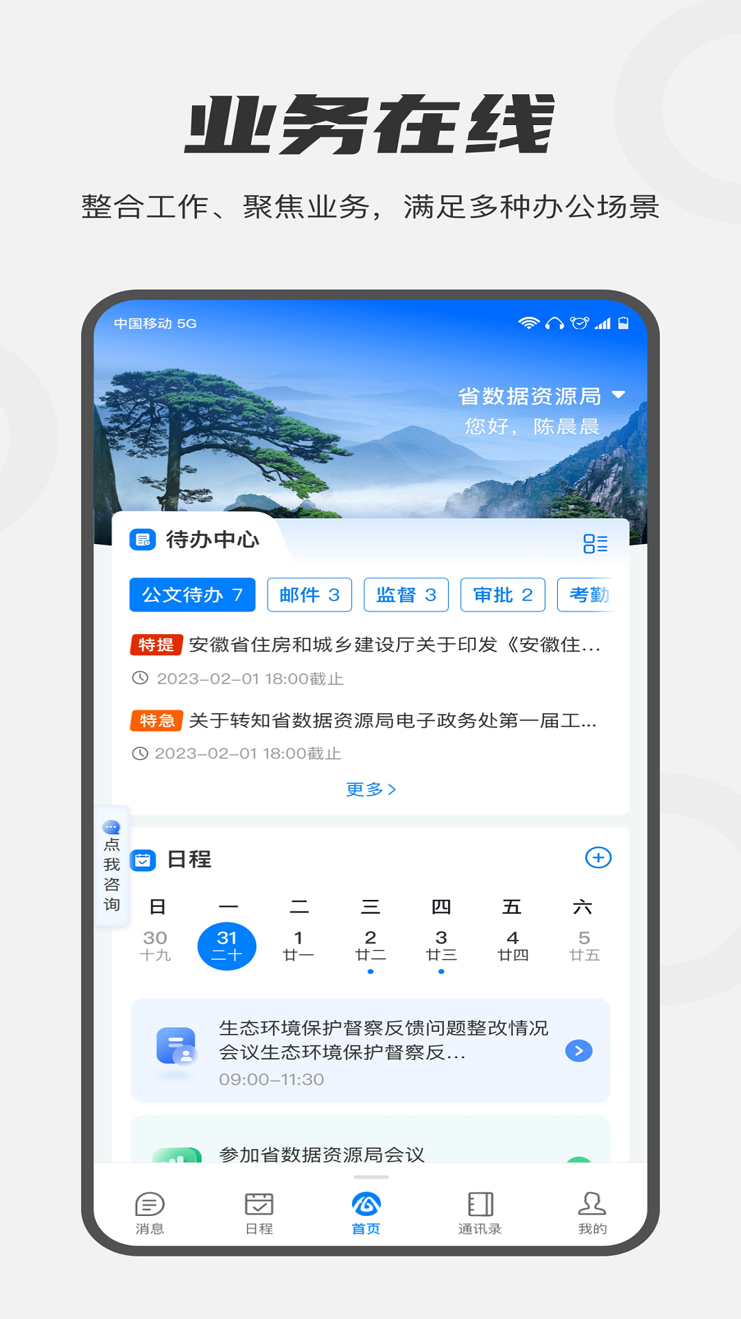 皖政通最新版截图1