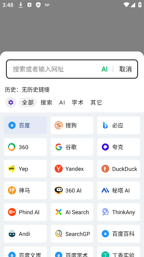 嗅觉浏览器app截图2