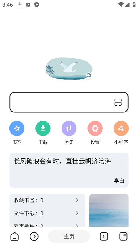 嗅觉浏览器app截图1