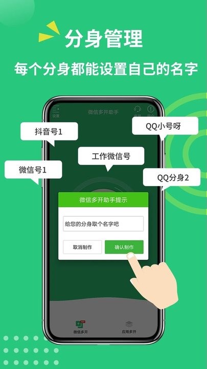 机友微信多开助手app截图3