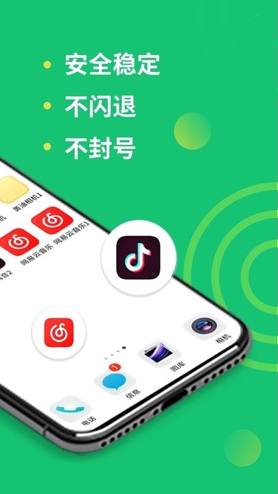 机友微信多开助手app截图1