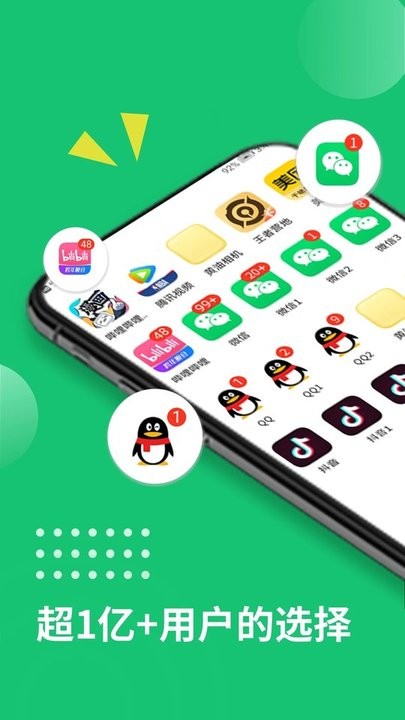 机友微信多开助手app截图4