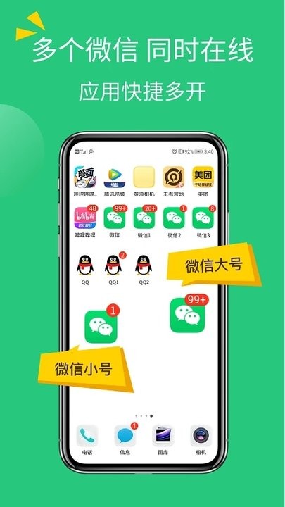 机友微信多开助手app截图2