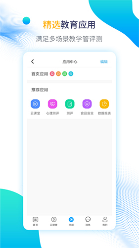 运城智慧教育云平台app截图1