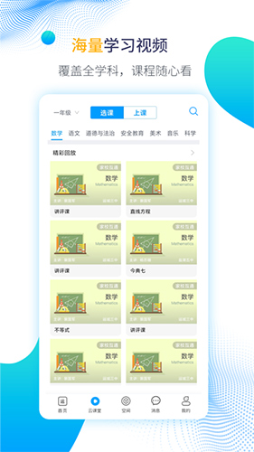 运城智慧教育云平台app截图3