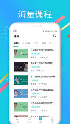 国远教育app截图2