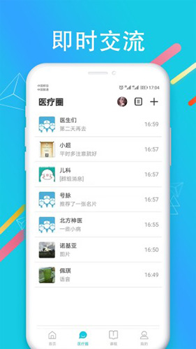 国远教育app截图3