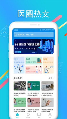 国远教育app截图1