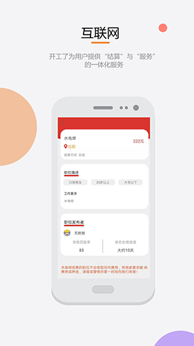 开工了app截图1