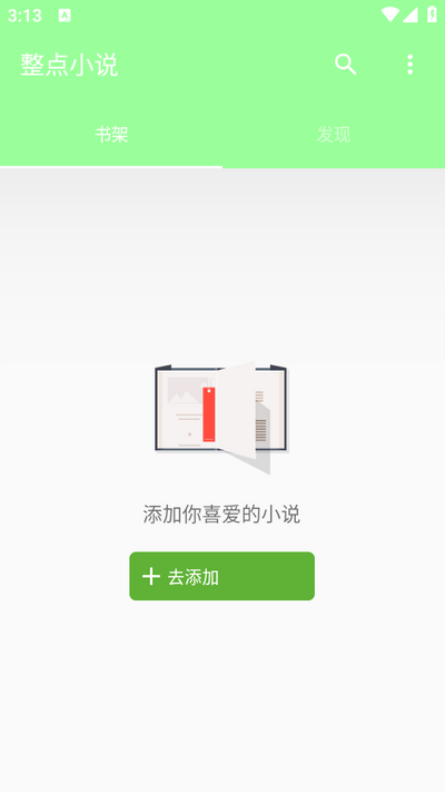 整点小说官方版截图2