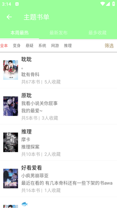 整点小说官方版截图3