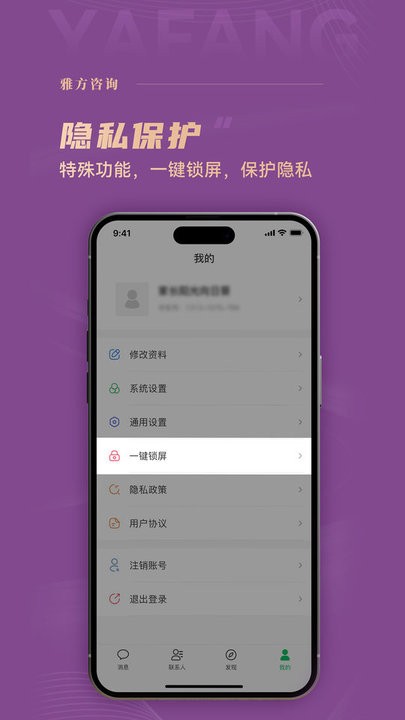 雅方咨询app截图2