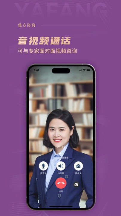 雅方咨询app截图3