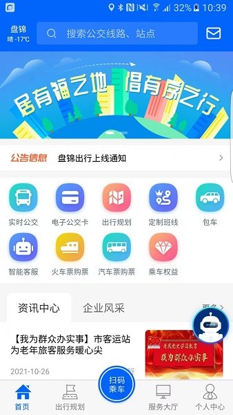 盘锦出行app官方下载截图2