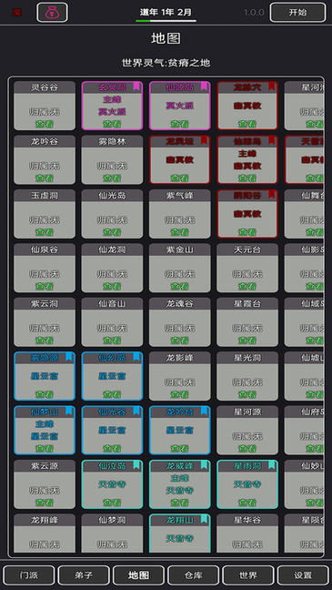 小小仙道最新手机版截图3