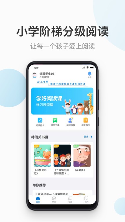 云上书院最新版截图2