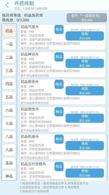 平凡人来修仙最新安卓版截图1