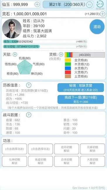 平凡人来修仙最新安卓版截图3