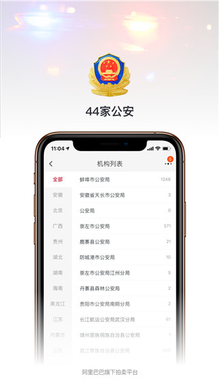 阿里拍卖app官方版截图2